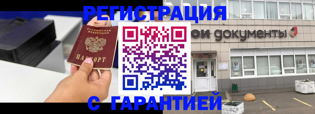 прописка регистрация в Дегтярске